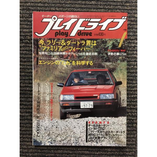 プレイドライブ 1986年1月号 / 今、ラリー＆ダートラ界はファミリアフィーバー