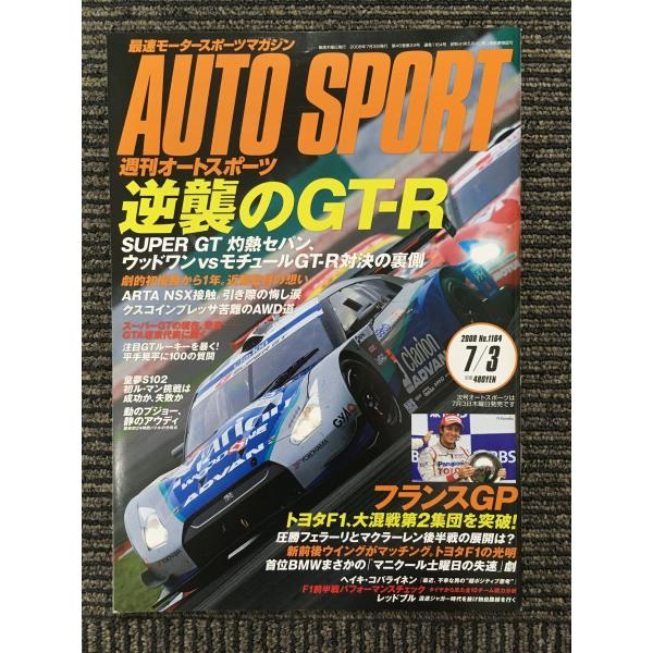 AUTO SPORT (オートスポーツ) 2008年7月3日号 / 逆襲のGT-R