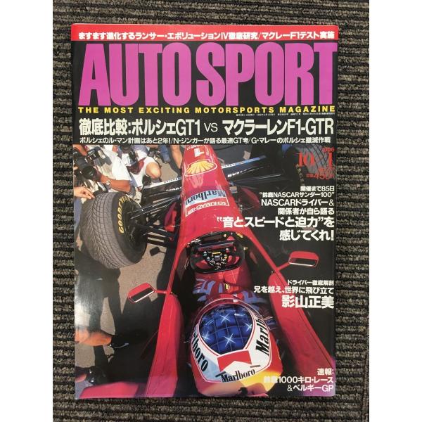 AUTO SPORT (オートスポーツ) 1996年10月1日号 / ポルシェVSマクラーレン