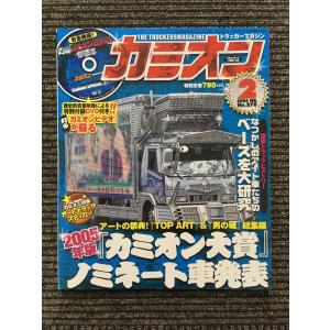 カミオン 1997年5月号 / GIGA、フォワード、ファイター : サツキBOOKS
