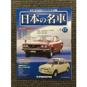 週刊 日本の名車 No.92 (デアゴスティーニ 分冊百科) : サツキ 週刊 日本の名車 No.92 (デアゴスティーニ 分冊百科) : サツキ