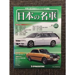 週刊 日本の名車 No.100 完結号 (デアゴスティーニ 分冊百科) : サツキ