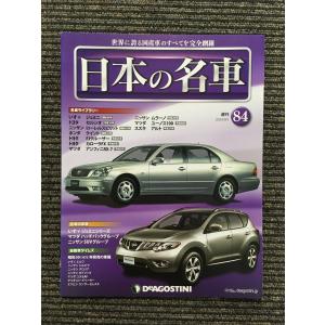 デアゴスティーニ　【週刊　日本の名車】101冊コンプリート 週刊 日本の名車 No.78 (デアゴスティーニ 分冊百科) : サツキBOOKS