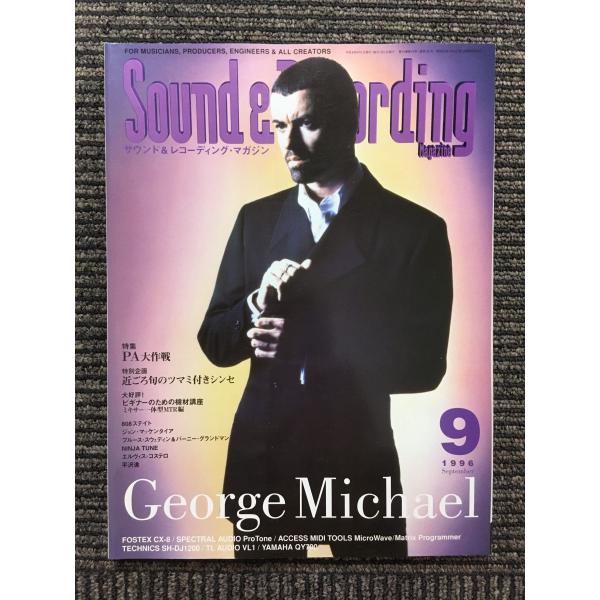 サウンド＆レコーディング・マガジン 1996年9月号 / ジョージ・マイケル