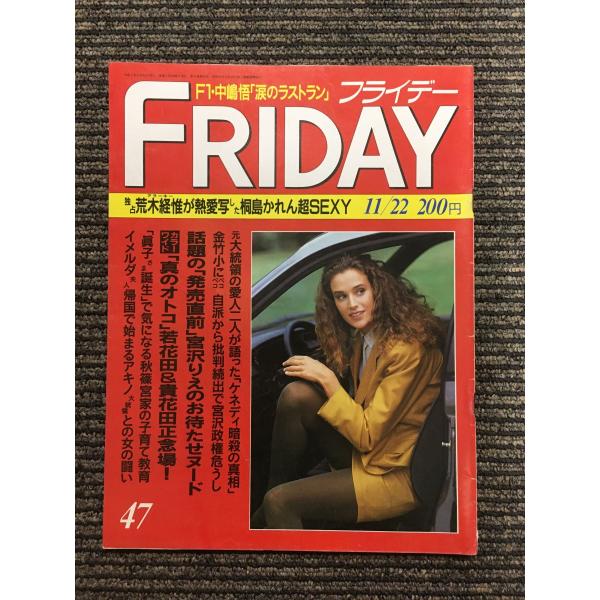 FRIDAY (フライデー) 1991年11月22日号