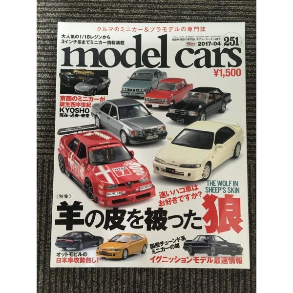 model cars (モデルカーズ) 2017年4 NO.251 / 羊の皮を被った狼　速いハコ車...