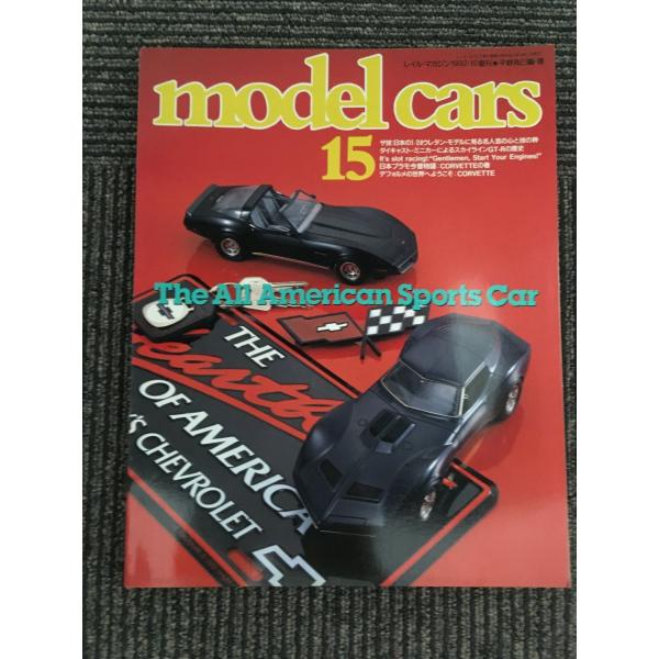 model cars (モデルカーズ)15 1992-10増刊 /THE ALL AMERICAN ...