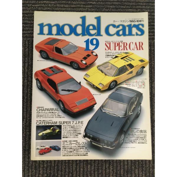 model cars (モデルカーズ)19 1993-10増刊 /スーパーカーの伝説