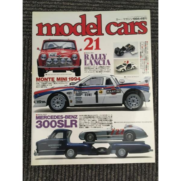 model cars (モデルカーズ)21 1994-4増刊 /ラリー・ランチア、メルセデスベンツ３...