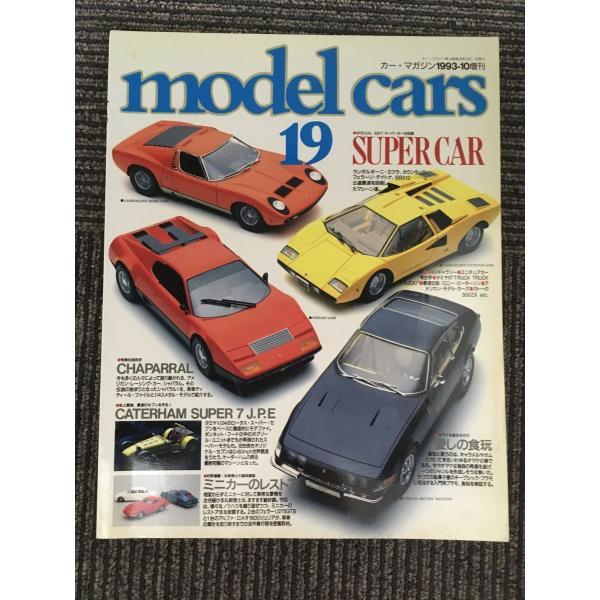 model cars (モデルカーズ)19　1993-10増刊 / スーパーカーの伝説