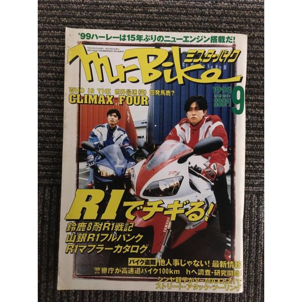 Mr.Bike (ミスター・バイク ) 1998年4月 / R1でチギる！、鈴鹿8耐R1戦記、山銀R...