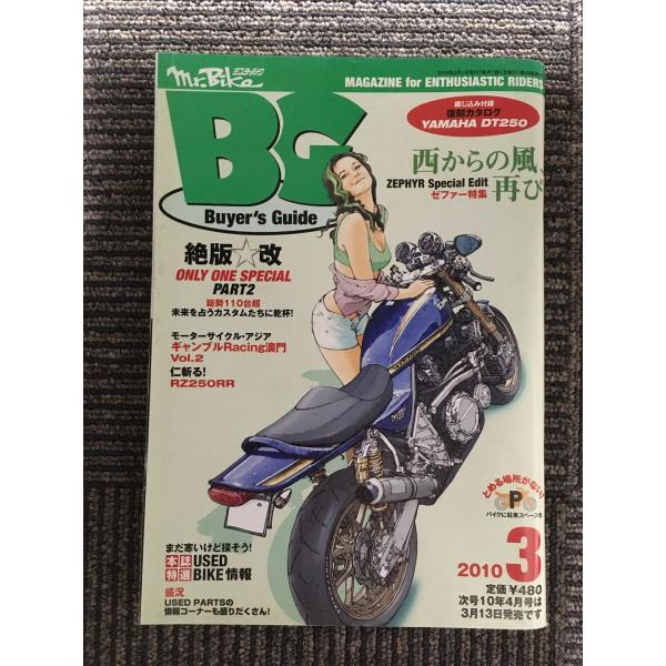 Mr.Bike (ミスターバイク) BG (バイヤーズガイド) 2010年03月号 / 西からの風、...