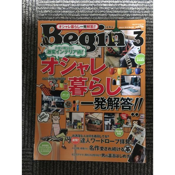 　Begin (ビギン) 2014年 03月号  / オシャレ暮らし一発解答！！