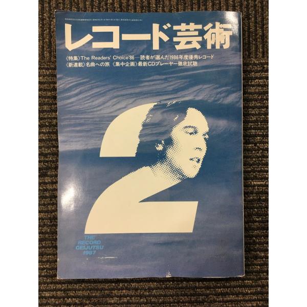 レコード芸術 1987年 2月号 / the readers choice86 読者が選んだ86年度...