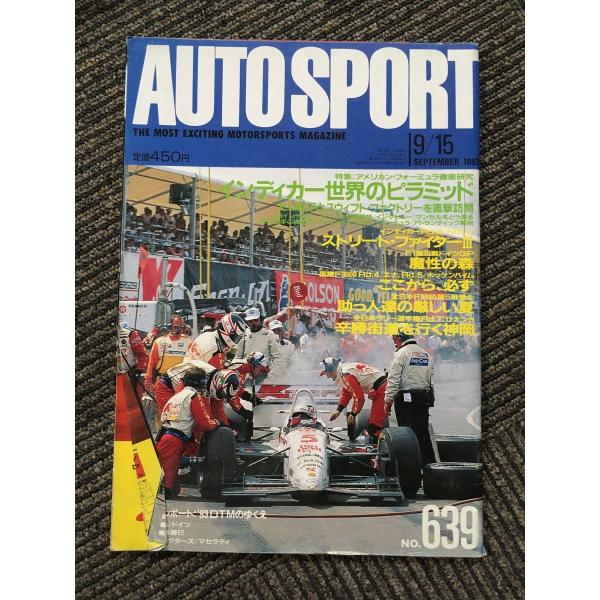 オートスポーツ AUTO SPORT 1993.09.15 No.639 / インディカー世界のピラ...