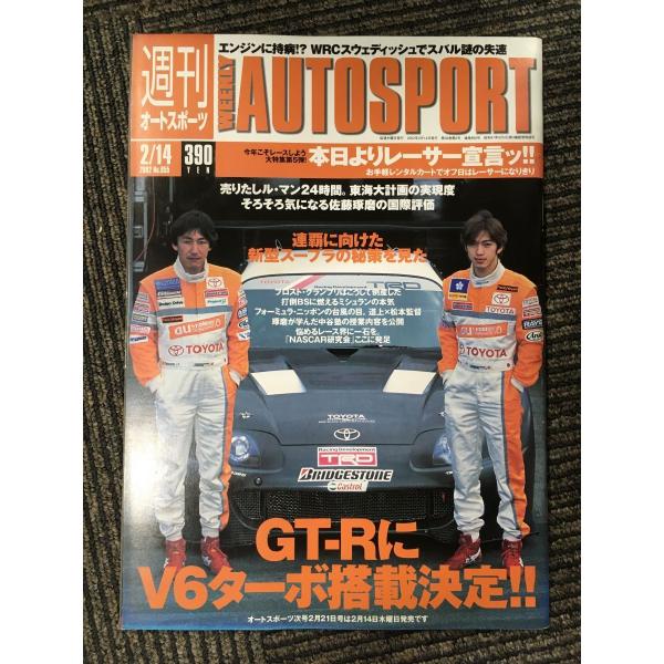 AUTO SPORT（オートスポーツ）2002年2月14日号 No.855 / GT-RにV6ターボ...