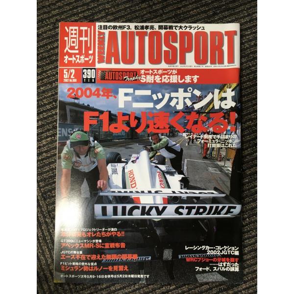 AUTO SPORT（オートスポーツ）2002年5月2日号 No.866 / 2004年、Fニッポン...