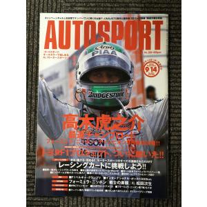 AUTO SPORT (オートスポーツ) 2000年9月14日号 / 高木虎之介 最速チャンプロード