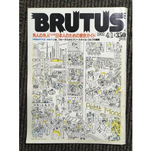BRUTUS (ブルータス) 1982年4月1日号 / 外人の外人による日本人のための東京ガイド