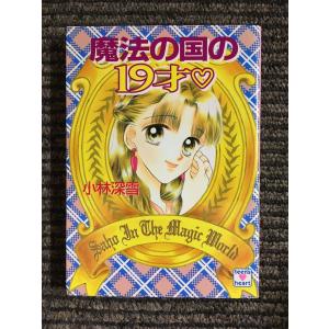 講談社X文庫 ティーンズハート 小林深雪作品 50冊セット ●中古品 講談社X文庫 ティーンズハート 小林深雪作品 50冊セット ○中古品
