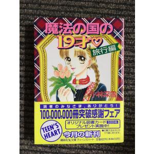 プレゼント (講談社X文庫―ティーンズハート) / 小林 深雪 : サツキ