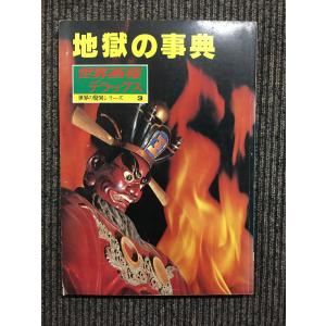 劇場映画 銀河鉄道999 設定資料集 / 松本零士 (著), 小林照雄 (編集