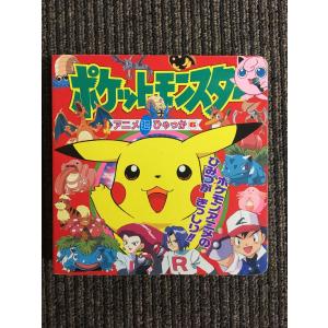 ポケットモンスター アニメ超ひゃっか〈6〉｜satsukibooks