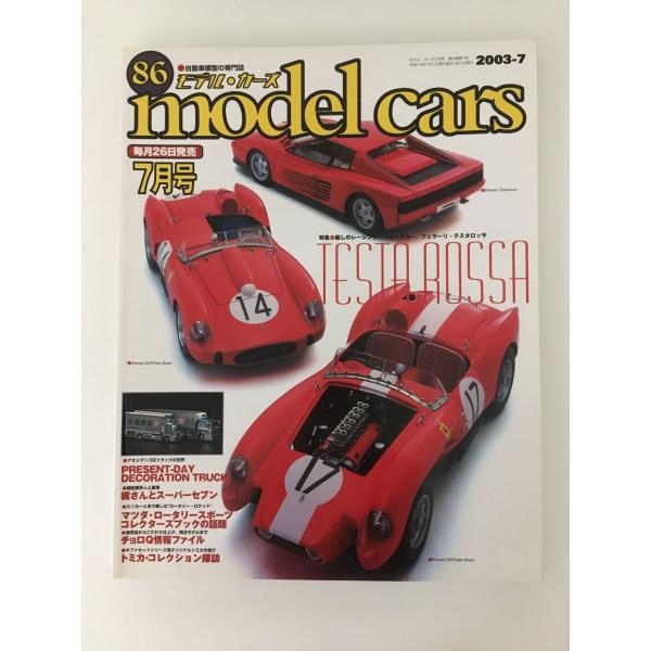 model cars (モデルカーズ) 2003年 07月号 Vol.86 (雑誌) / ネコ・パブ...