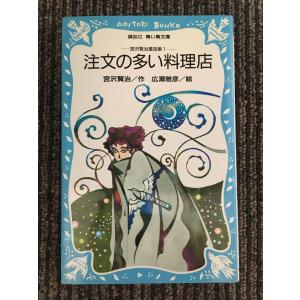 注文の多い料理店 イラストの商品一覧 通販 Yahoo ショッピング