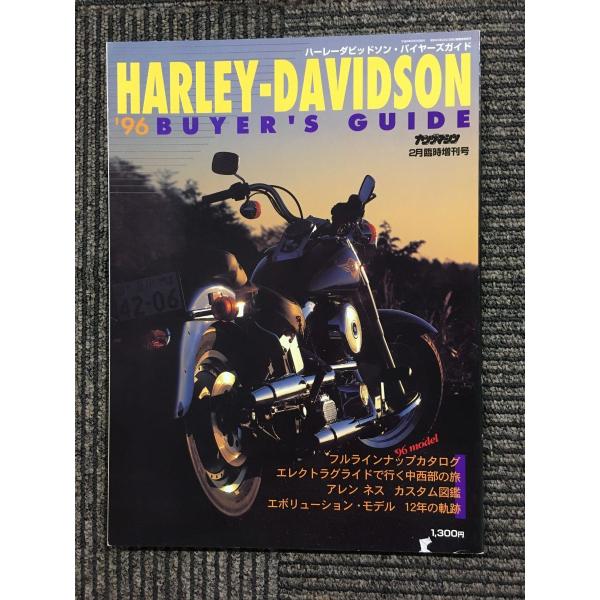 HARLEY DAVIDSON &apos;96 BUYER&apos;S GUIDE  （ハーレーダビッドソン・バイヤ...