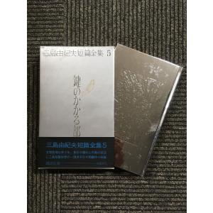 三島由紀夫短篇全集〈4〉真夏の死 : サツキBOOKS - 通販 - Yahoo