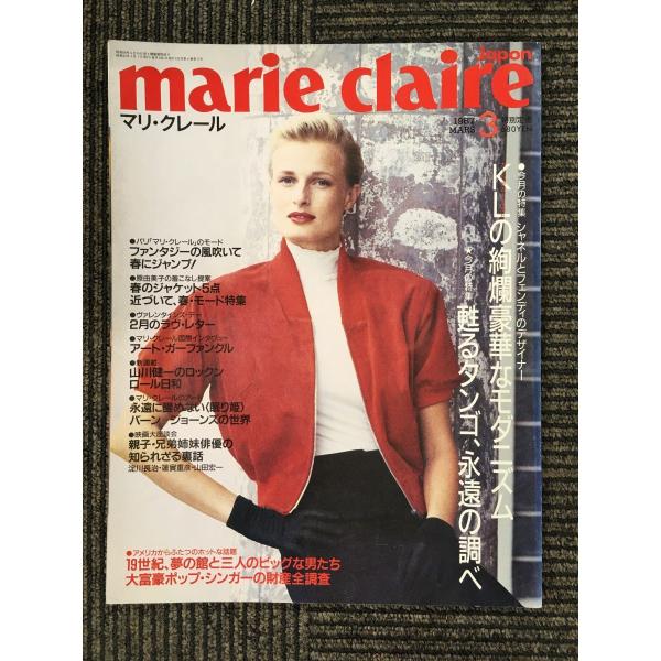 marie claire japan (マリ・クレール) 1987年 03月号 　シャネルとフェンデ...