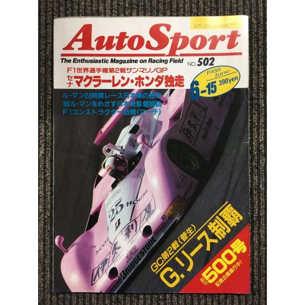 Auto Sport  1988年6月15日号 No.502　セナ マクラーレン・ホンダ独走