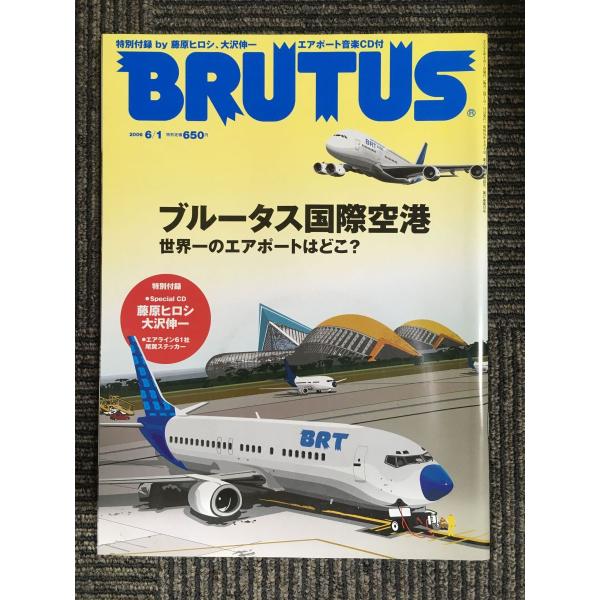 BRUTUS (ブルータス) 2006年6月1日号 No.594　特集：ブルータス国際空港 世界一の...