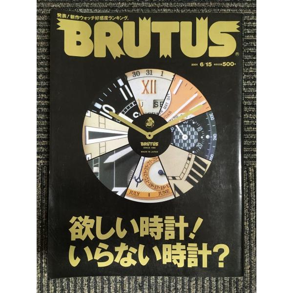 BRUTUS (ブルータス) 2001年6月15日号 No.480　特集：欲しい時計！いらない時計？