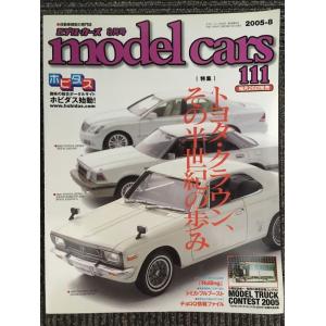model cars (モデルカーズ) No.111 2005年8月号 / トヨタ・クラウン、その半...