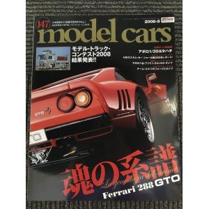 model cars (モデルカーズ) No.147 2008年8月号 / フェラーリGTOの系譜、...