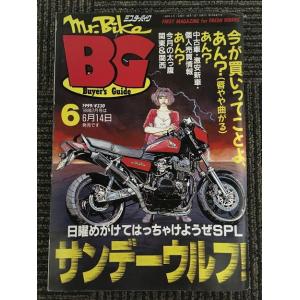Mr.Bike BG (ミスター・バイク バイヤーズガイド) 1999年6月 / サンデーウルフ！、...