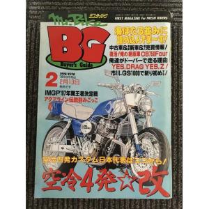 Mr.Bike BG (ミスター・バイク バイヤーズガイド) 1998年2月 / 空冷４発☆改、CB...