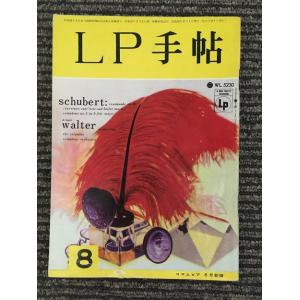 LP手帖　昭和32年8月 / シューベルトの歌曲とそのLP、ジジ・ジャンメール、民謡のたのしみ