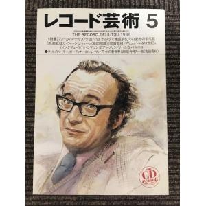 　レコード芸術 1998年 5月号 / アメリカのオーケストラ &apos;30&apos;〜90、ディスクで構成する栄...