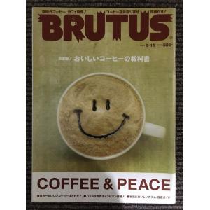 　BRUTUS (ブルータス) 2007年 3/15号 / 決定版！おいしいコーヒーの教科書