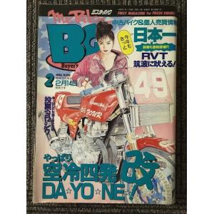 Mr.Bike BG (ミスターバイク バイヤーズガイド) 1995年2月号 / やっぱり空冷四発改...