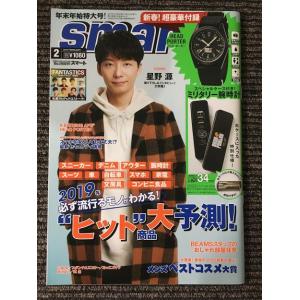 　  smart (スマート) 2019年2月号 / ”ヒット商品”大予測！、星野源、FANTAST...