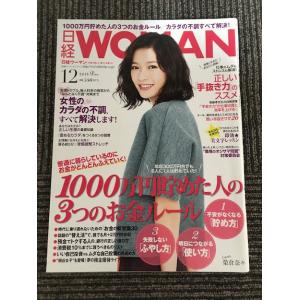 　      日経WOMAN (ウーマン) 2014年12月号 / 1000万円貯めた人の3つのお金...