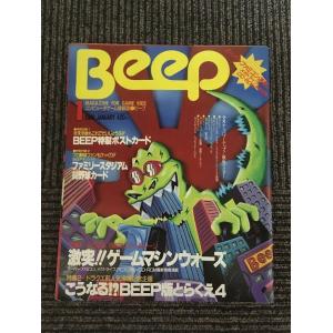 コンピュータゲーム情報誌 Beep (ビープ) 1989年1月号 / 激突！ゲームマシンウォーズ