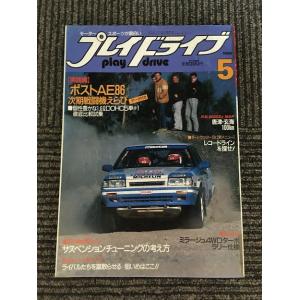 プレイドライブ 1988年5月号 / 「ポストAE86」1.6&amp;#8467; DOHCの次期戦闘機え...