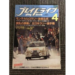 プレイドライブ 1985年4月号 / 波乱の開幕！全日本ラリー選手権