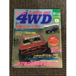 Let's go 4WD (レッツ・ゴー4WD) 1991年9月号 / 世界のプレステージ・クロカン