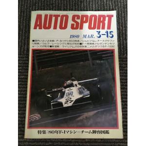 AUTO SPORT (オートスポーツ) 1980年3月15日号 / 80年F-1マシン＝チーム陣容...